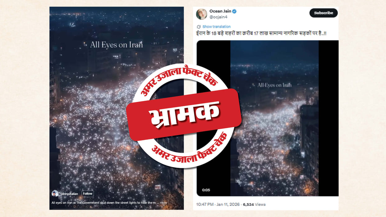 Fact Check video crowd lakh of people on the streets of Iran with their mobile phone flashlights is AI