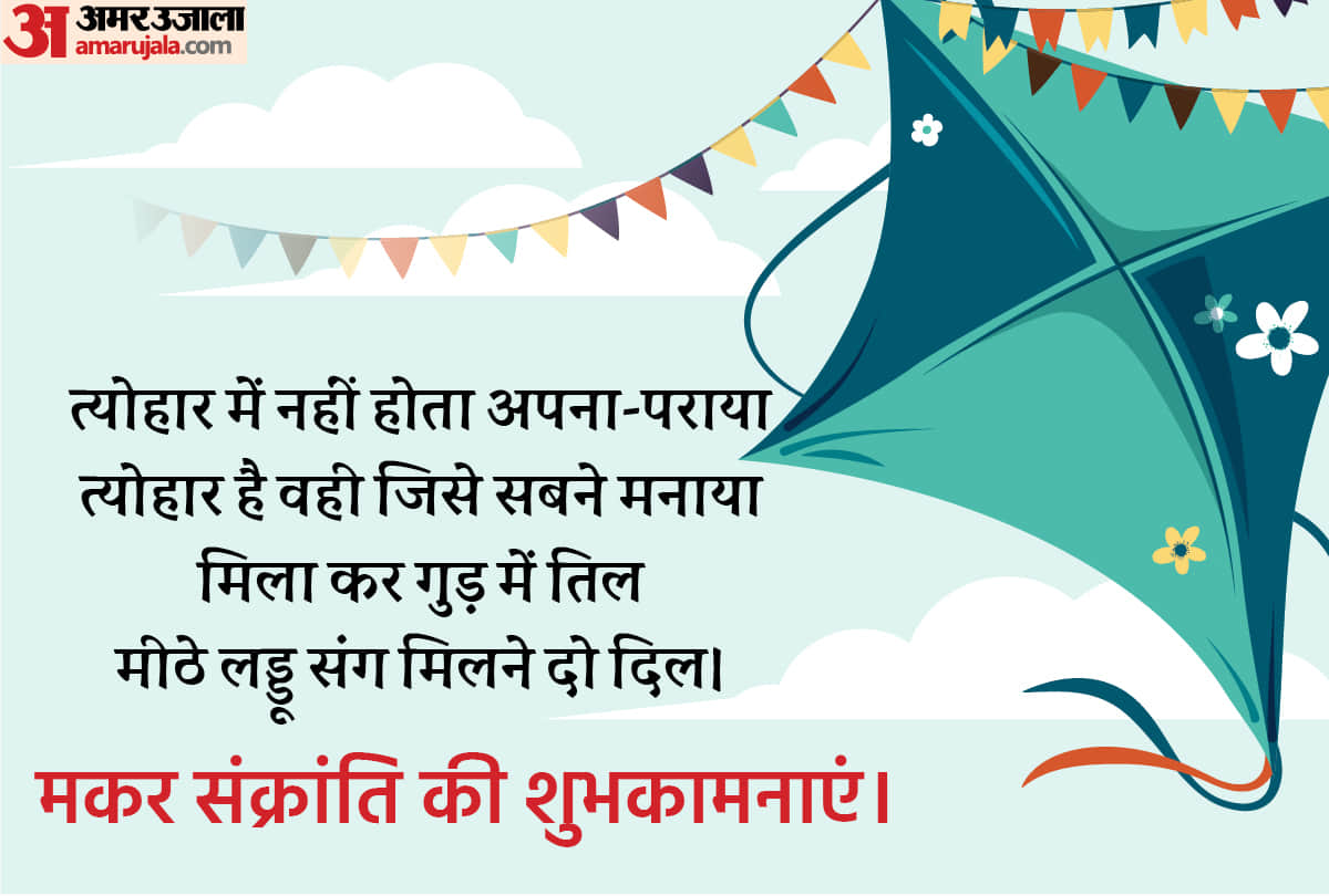 Happy Makar Sankranti 2026 Wishes Quotes Shayari Messages Images Poster Wallpapers