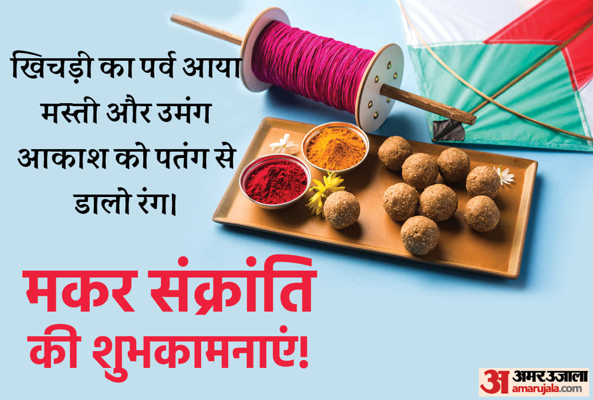 Happy Makar Sankranti 2026 Wishes Quotes Shayari Messages Images Poster Wallpapers