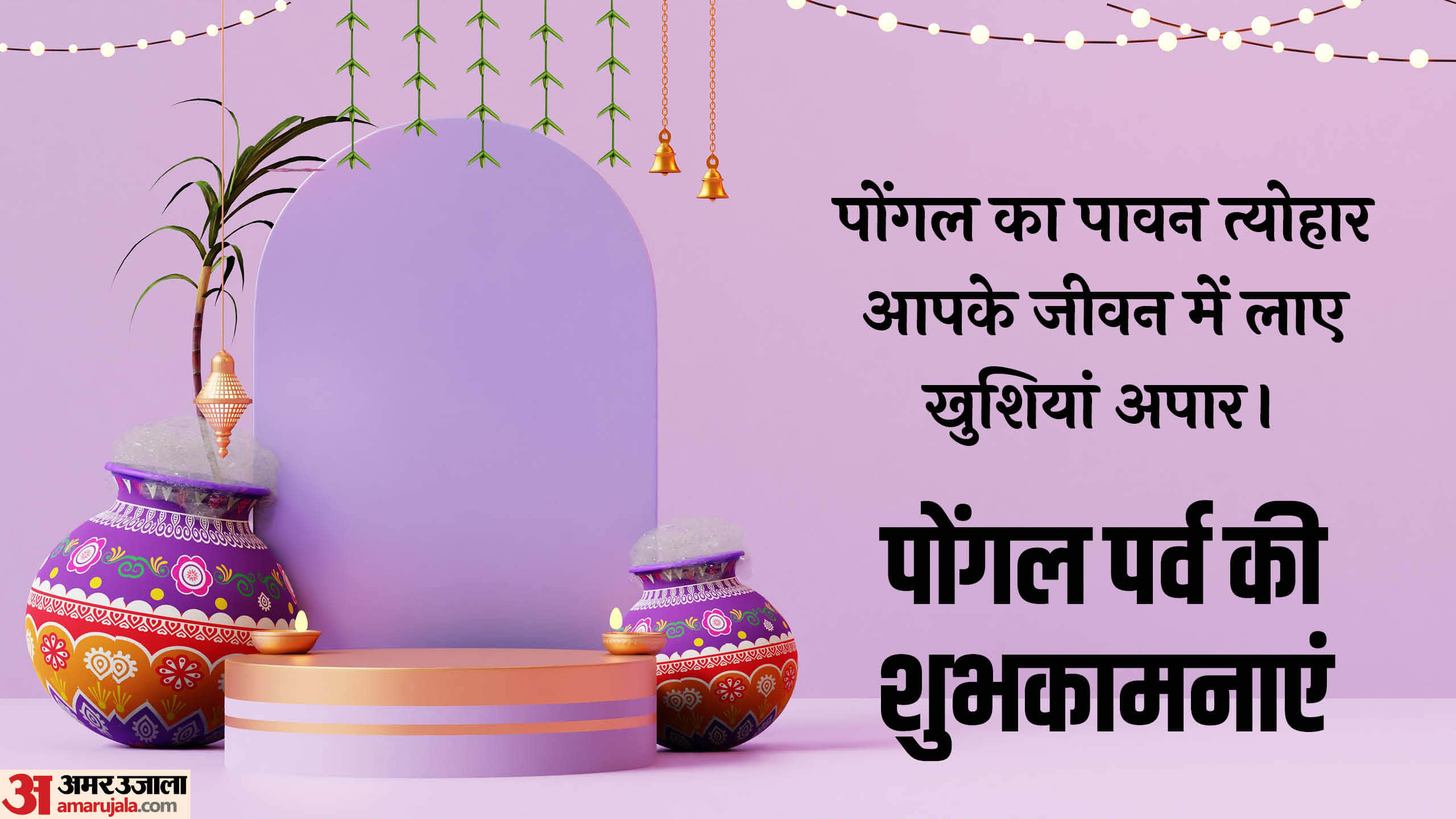 Pongal 2026 Wishes in hindi Quotes Shayari Messages Images poster Wallpapers Status