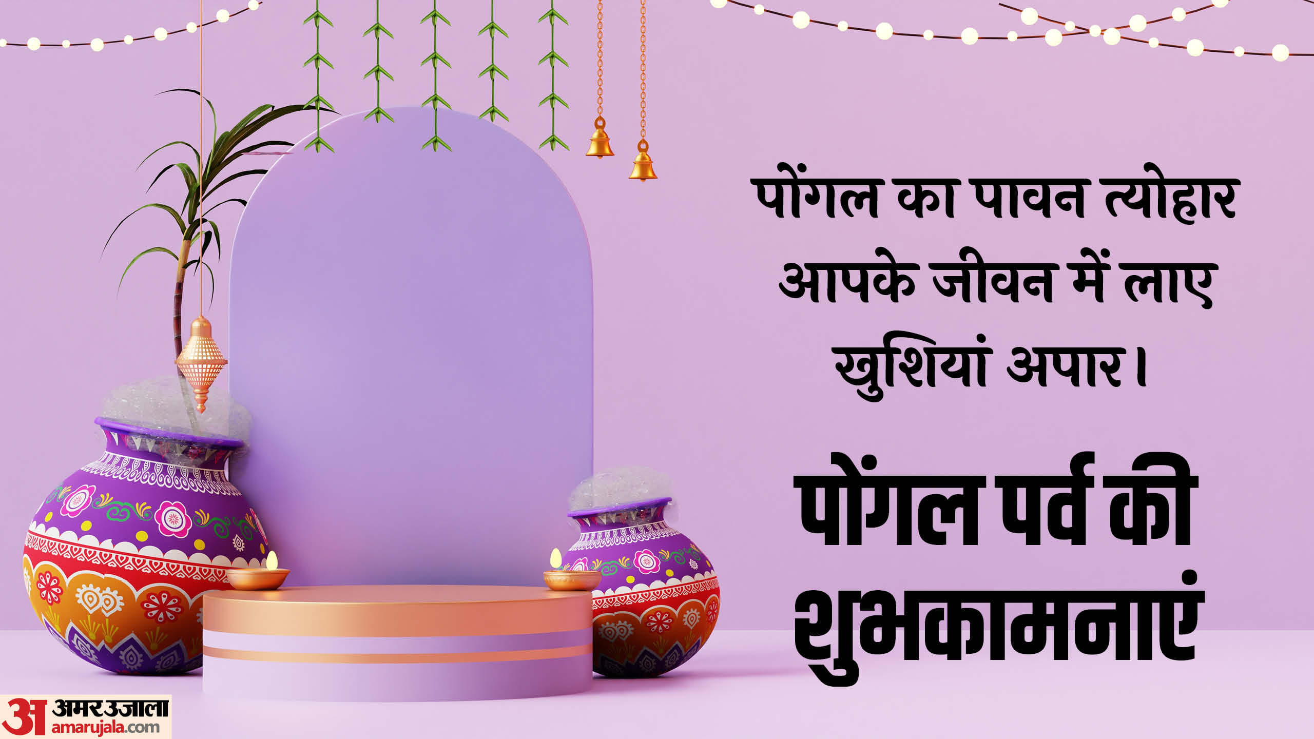 Pongal 2026 Wishes in hindi Quotes Shayari Messages Images poster Wallpapers Status