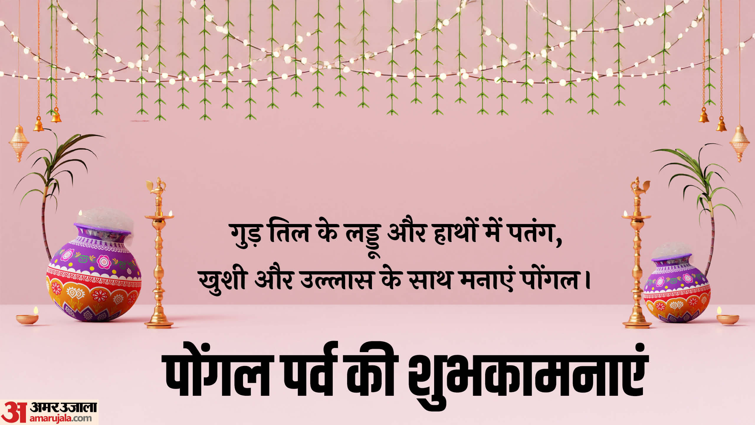 Pongal 2026 Wishes in hindi Quotes Shayari Messages Images poster Wallpapers Status