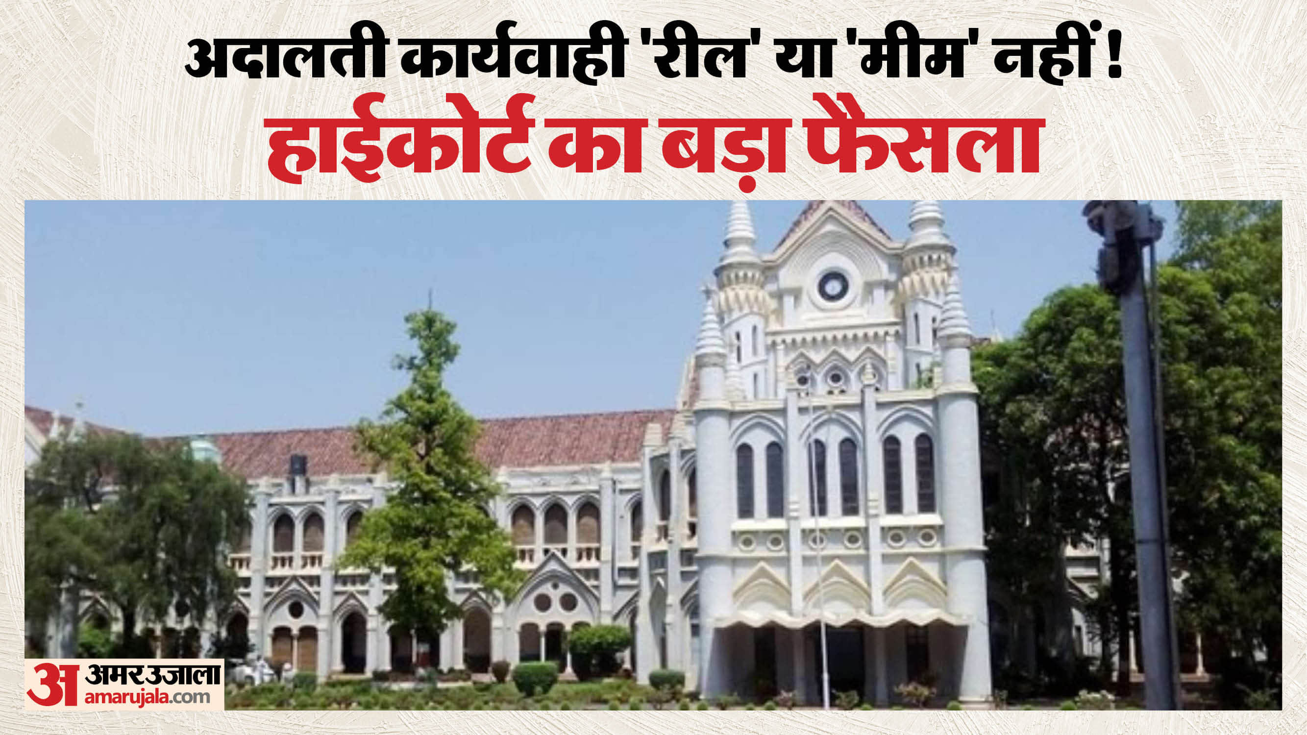 जबलपुर हाईकोर्ट।