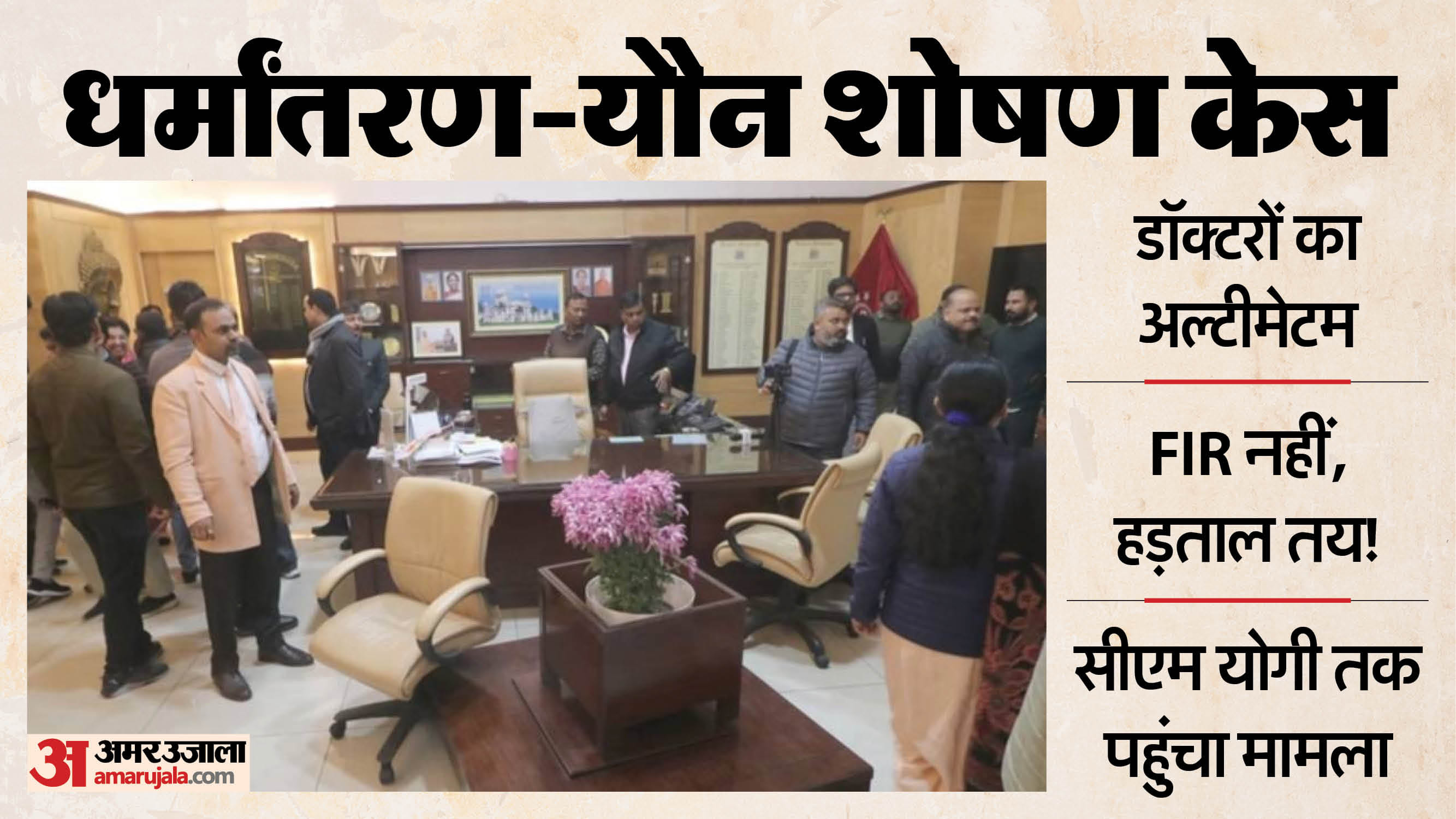 KGMU doctor issue 24-hour ultimatum in religious conversion-yaun abuse case threaten strike if FIR not filed