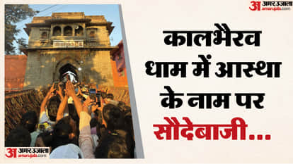 Nine accused caught cheating devotees name of offering darshan Kal Bhairav temple jail police.