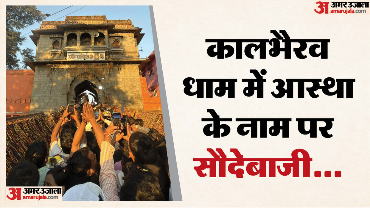 Nine accused caught cheating devotees name of offering darshan Kal Bhairav temple jail police.