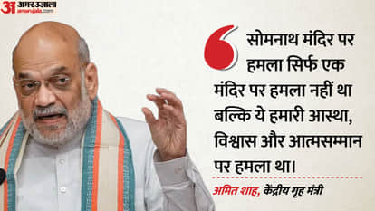 Amit shah said Not easy to erase India Sanatan Dharma culture its eternal Somnath temple rebuilding