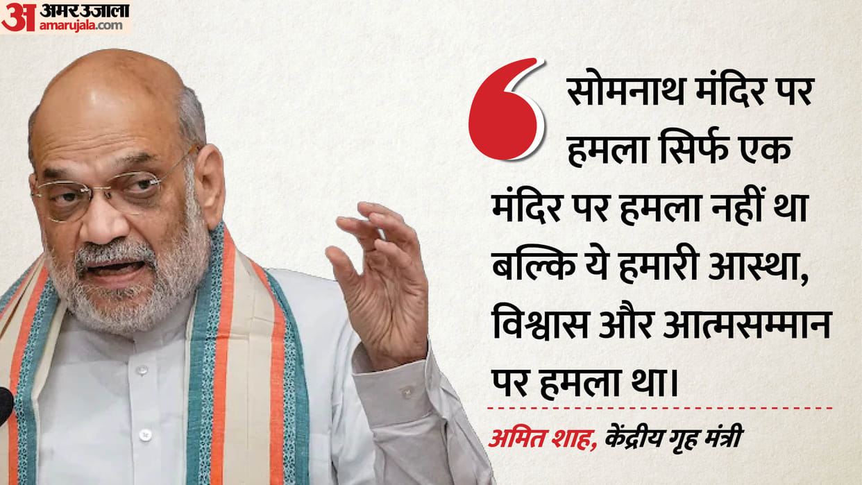 Amit shah said Not easy to erase India Sanatan Dharma culture its eternal Somnath temple rebuilding