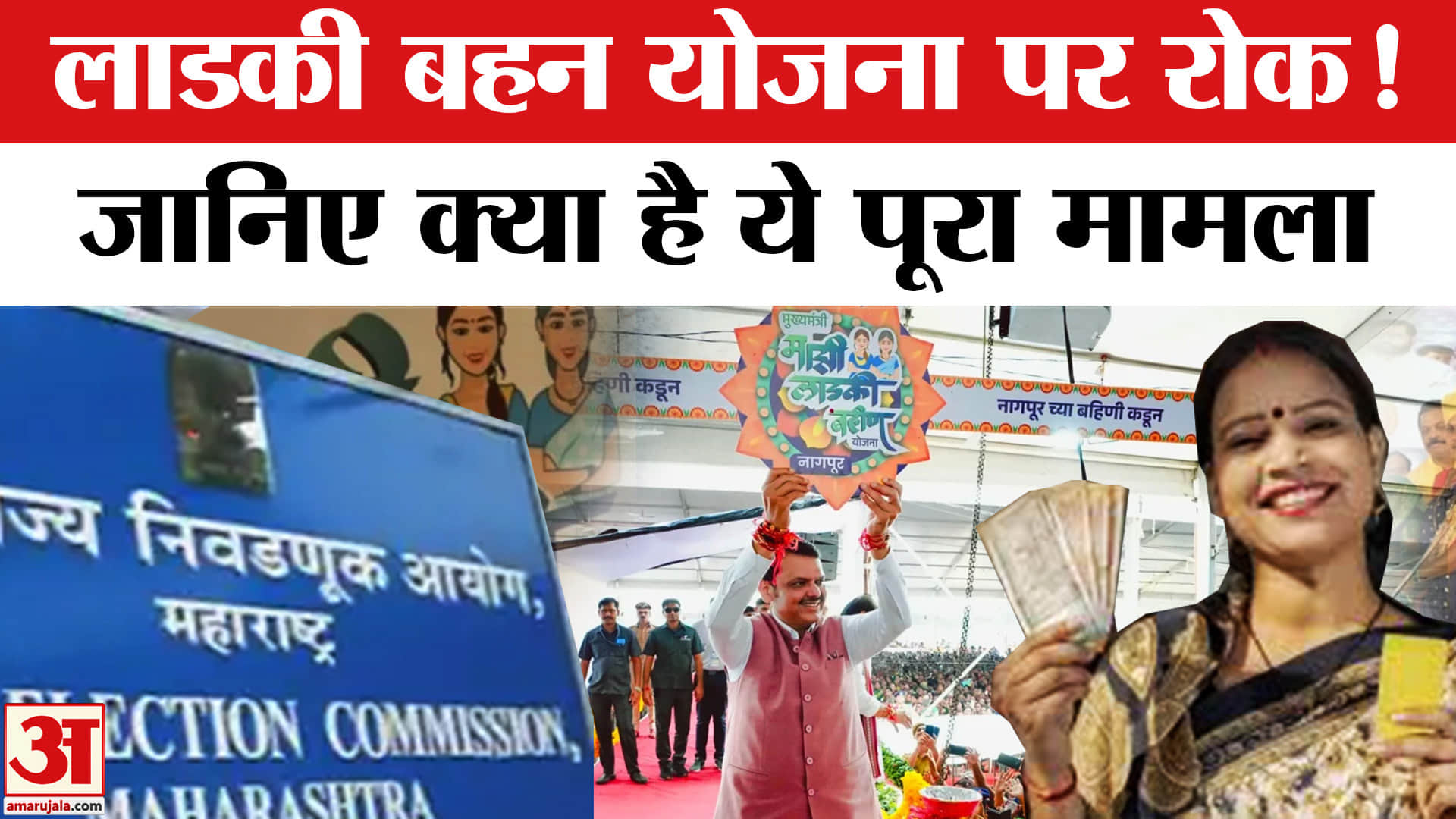 लाडकी बहिन योजना