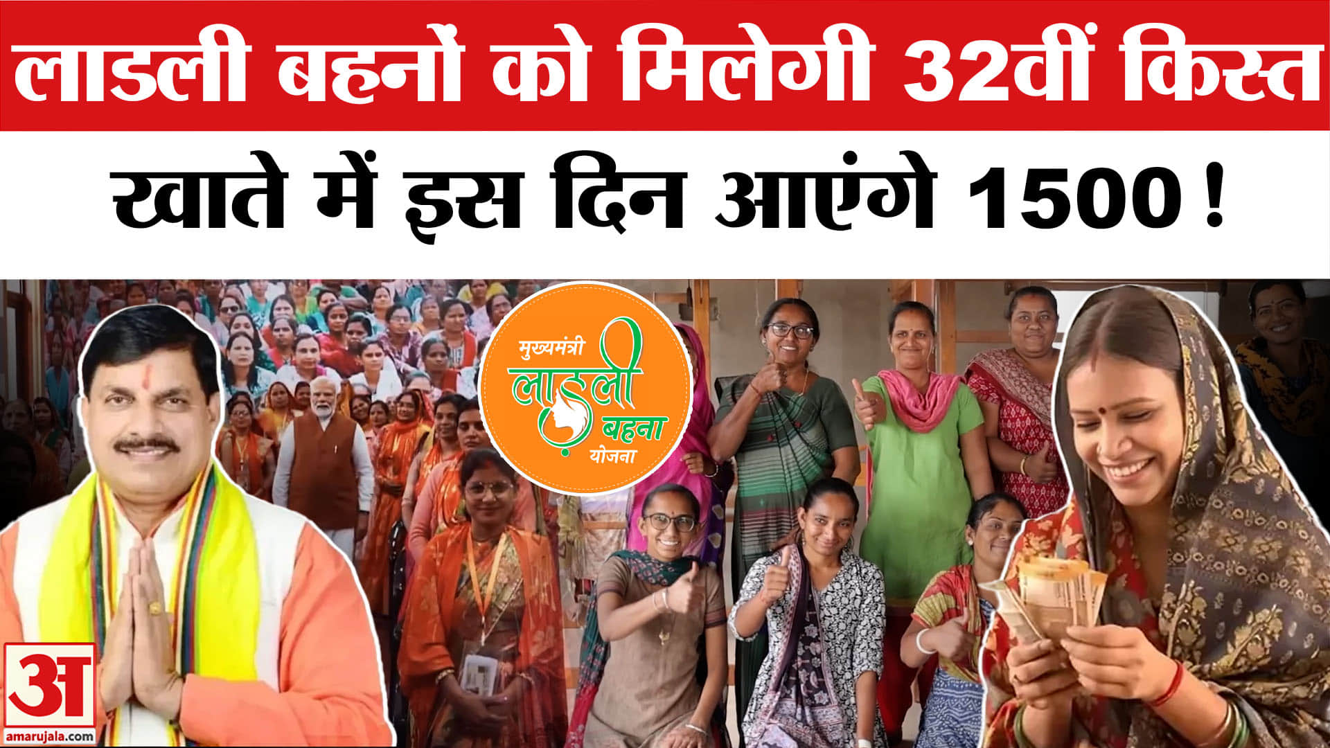 लाडली बहना योजना