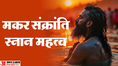 Makar Sankranti 2026 Shahi Snan Shubh Muhurat Vidhi Mantra and Importance in Hindi