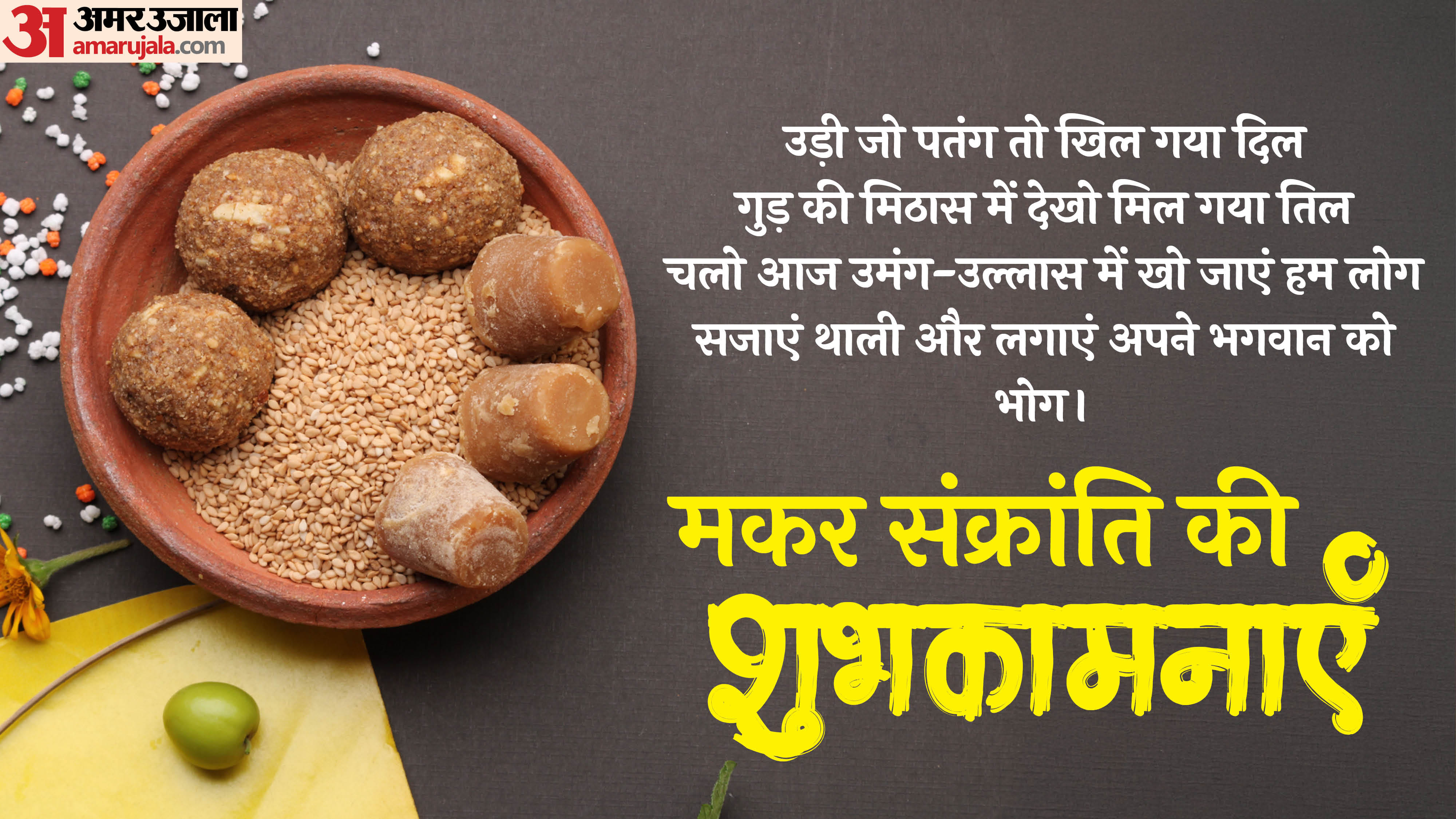 Happy Makar Sankranti 2026 Wishes In hindi Messages Greetings Images Wallpaper Whatsapp Status