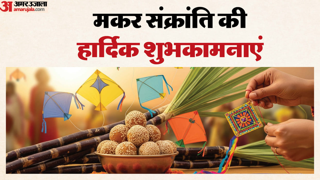 Makar Sankranti 2026 Wishes Messages Wallpaper Greetings Images and Whatsapp Status in Hindi