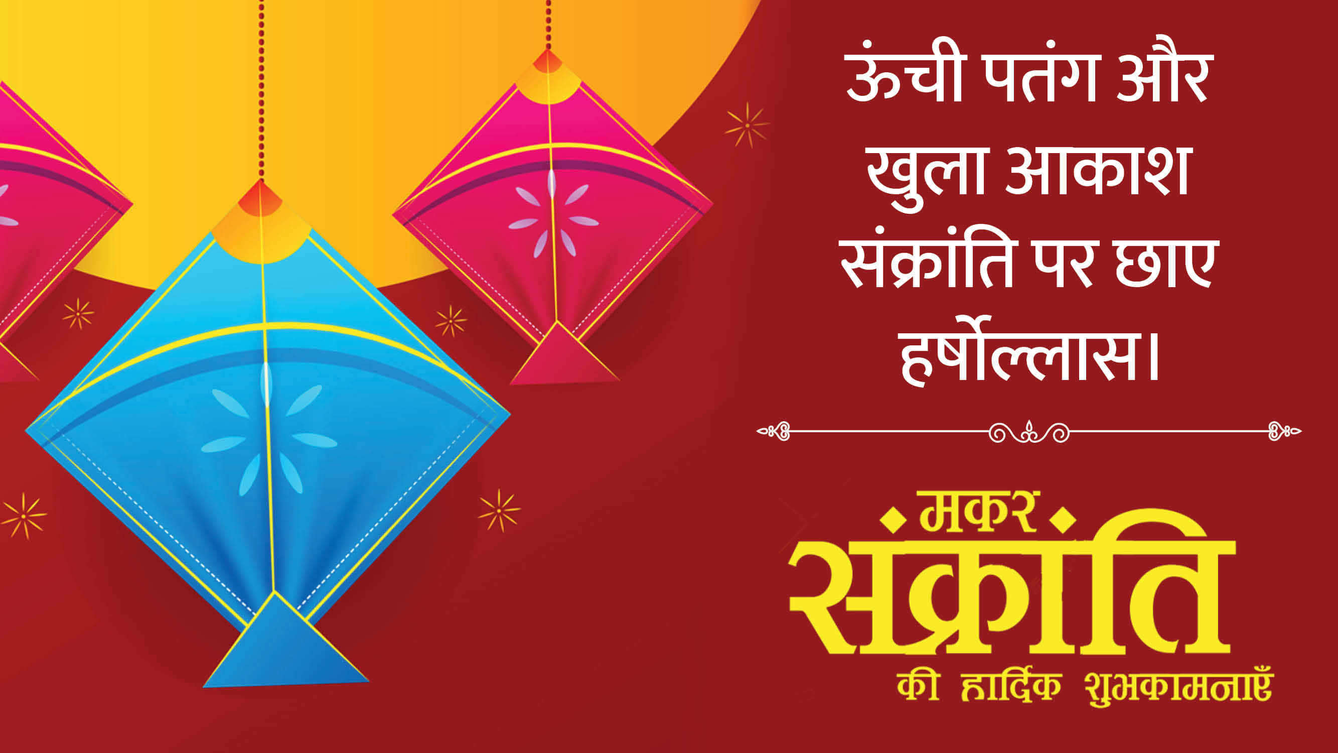 Makar Sankranti 2026 Wishes Messages Wallpaper Greetings Images and Whatsapp Status in Hindi