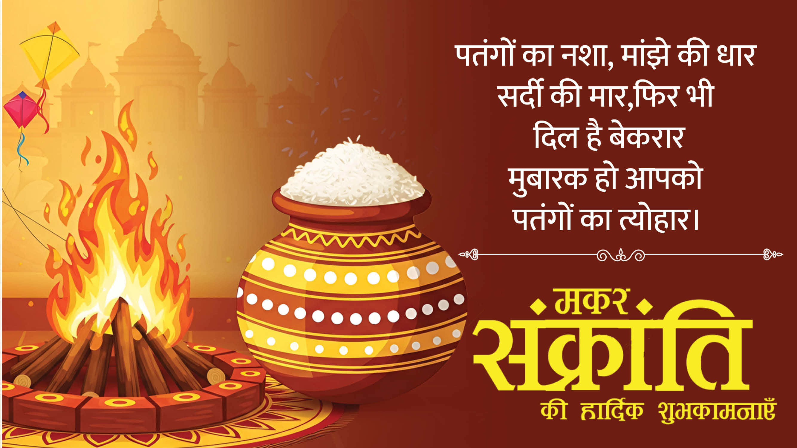 Makar Sankranti 2026 Wishes Messages Wallpaper Greetings Images and Whatsapp Status in Hindi