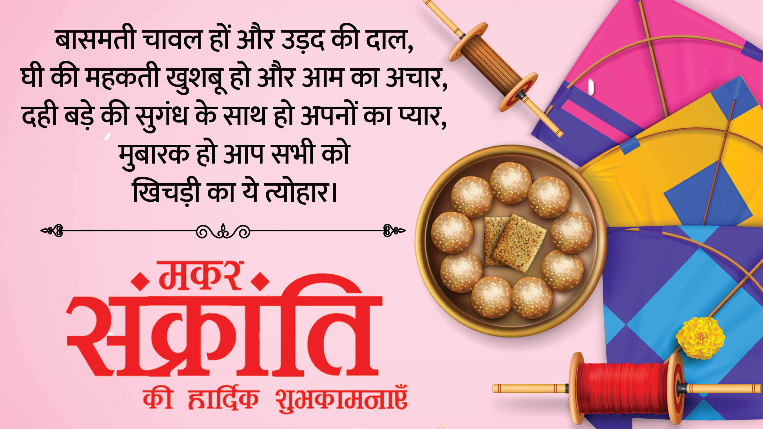 Makar Sankranti 2026 Wishes Messages Wallpaper Greetings Images and Whatsapp Status in Hindi