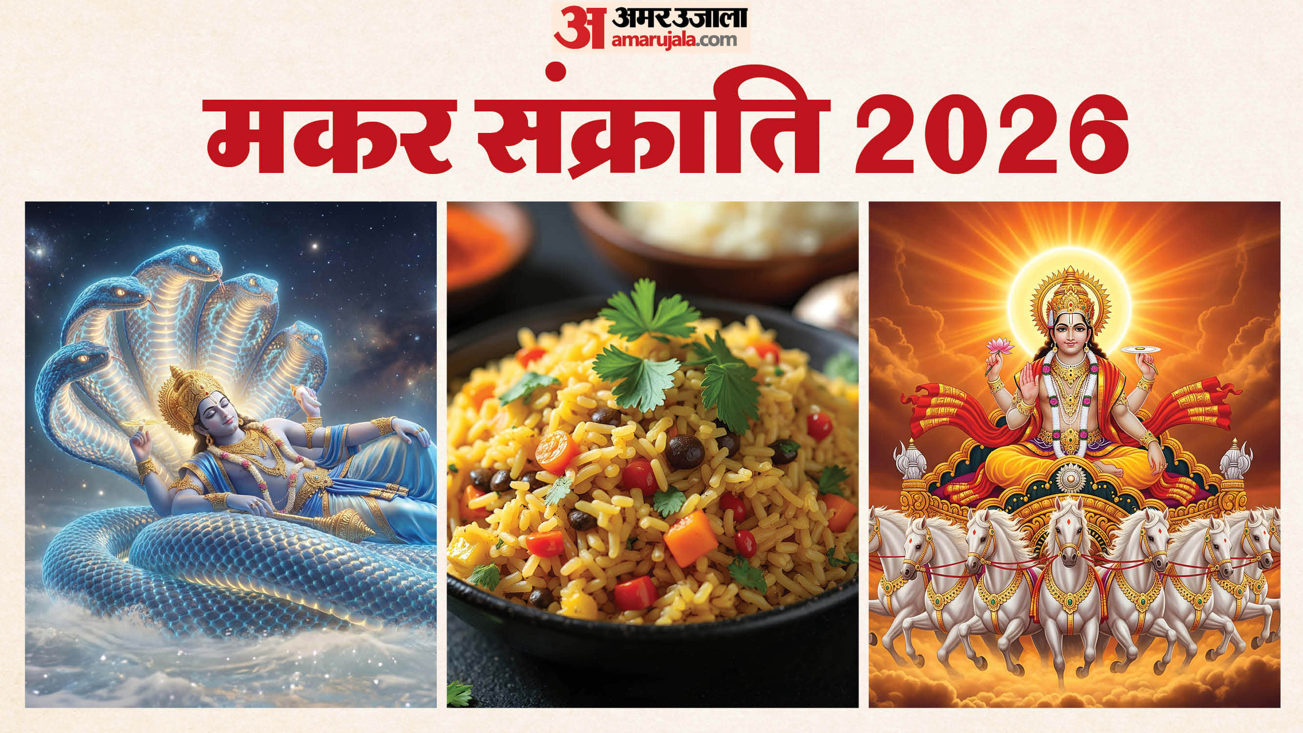 Makar Sankranti 2026 And Ekadashi Sanyog Khichdi Kab Banegi Correct Date Tithi in Hindi