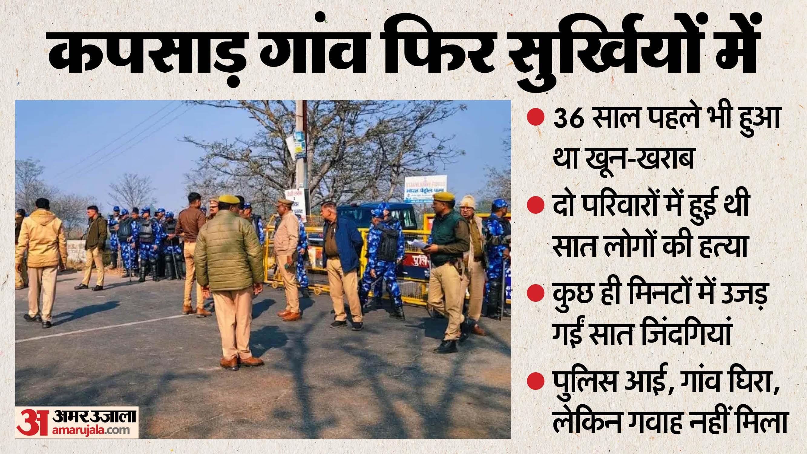 Meerut Murder and kidnapping Seven murders took place in two families in Kapsad 36 years ago