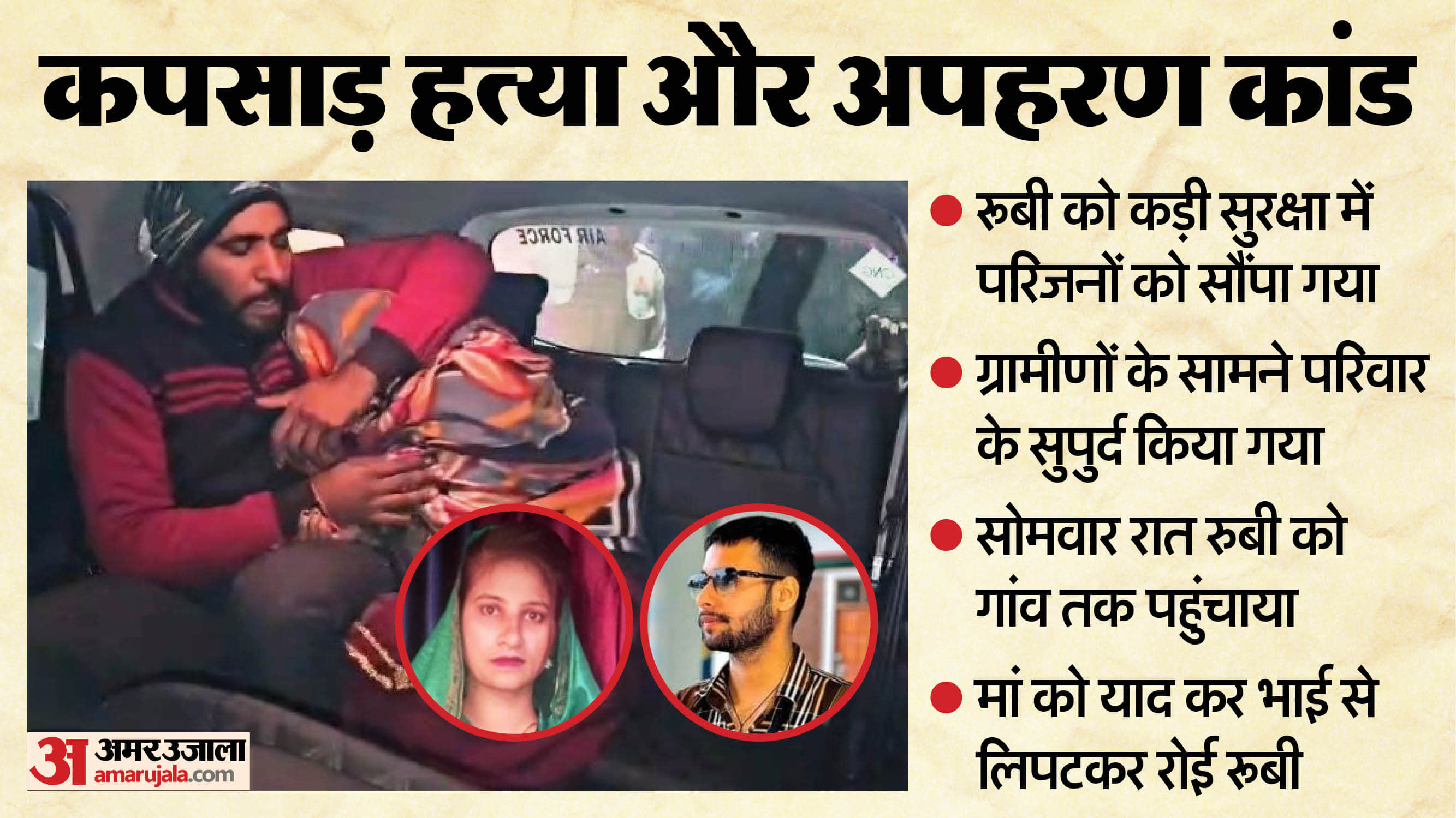 Meerut Murder Kidnapping Case Ruby says I will go home police handed her over to her family tight security