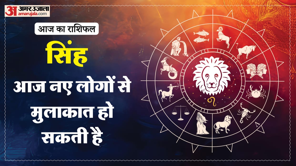 aaj ka singh rashifal 2026 today leo 14 January 2026 horoscope in hindi