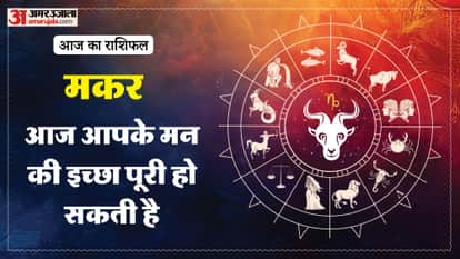 Aaj ka makar rashifal 14 January 2026 Capricorn horoscope in hind