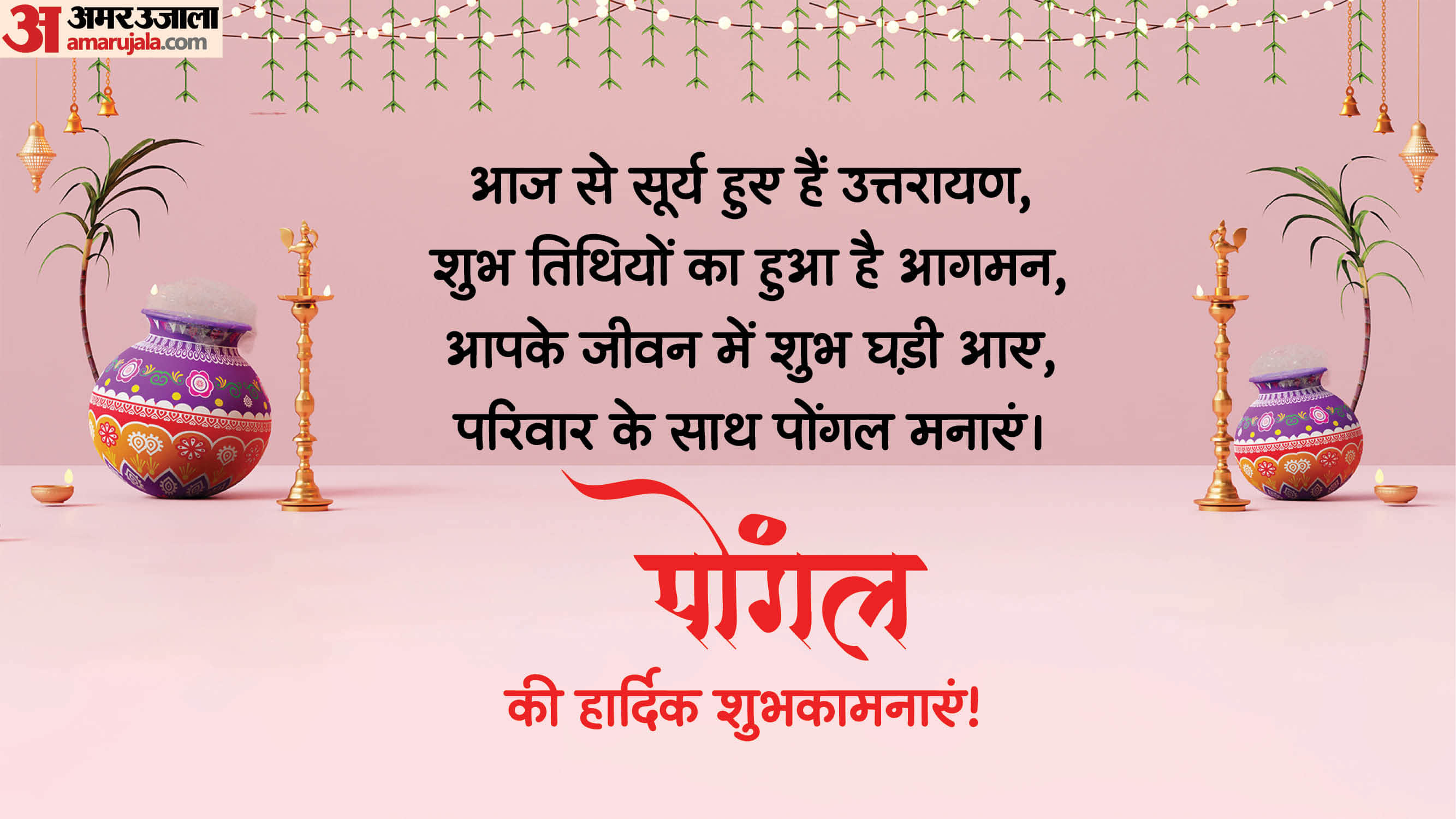 Happy Pongal 2026 Wishes Quotes Facebook Messages Images Wallpapers for WhatsApp Status