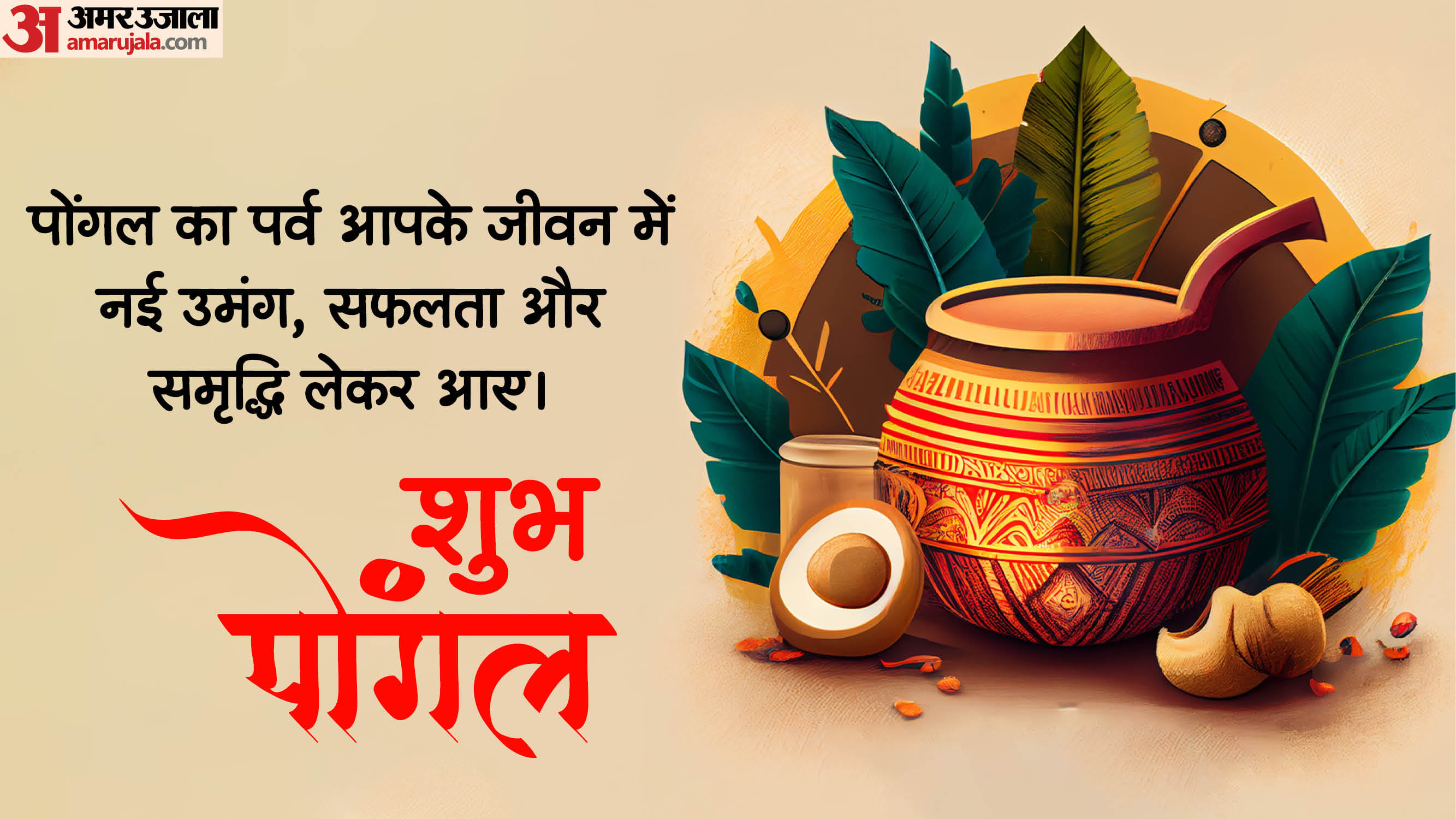 Happy Pongal 2026 Wishes Quotes Facebook Messages Images Wallpapers for WhatsApp Status