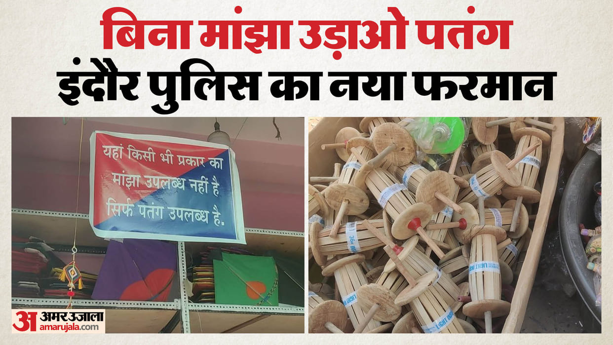 Indore News Police ban kite string sales in major markets ahead of Makar Sankranti due to Chinese Manjha casua