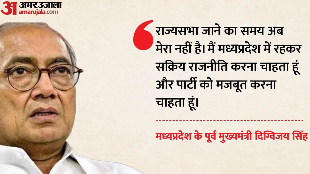 पूर्व सीएम दिग्विजय सिंह