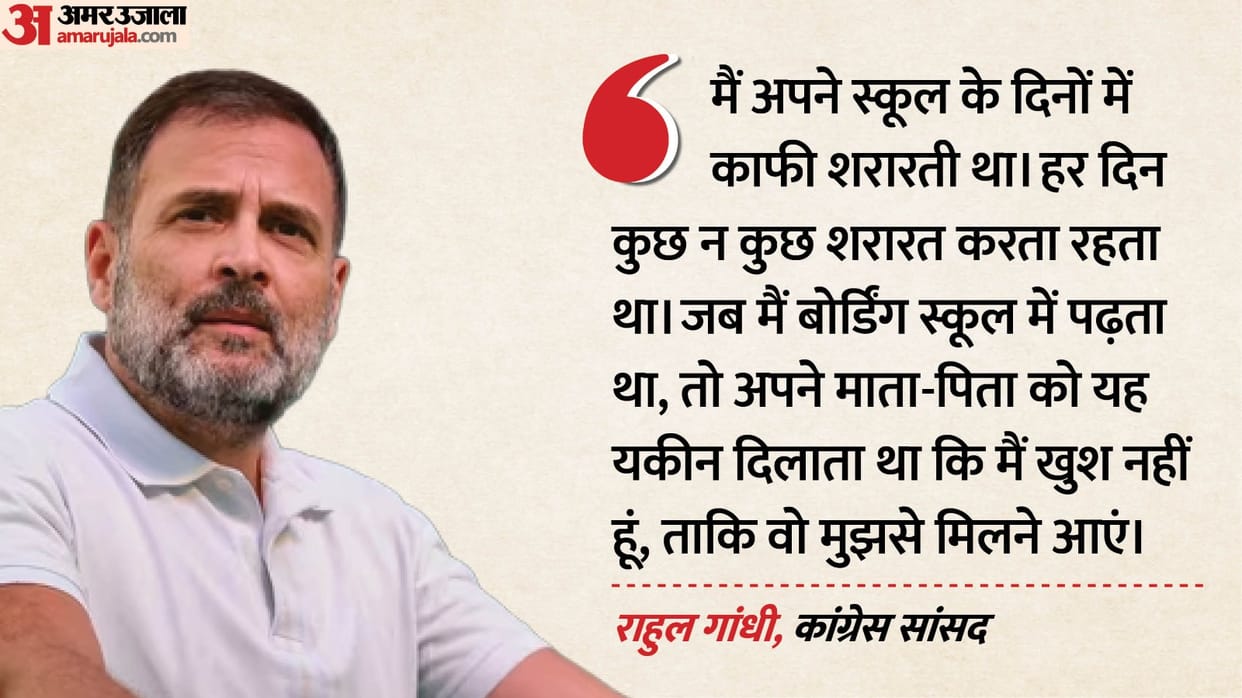 Tamil Nadu Rahul Gandhi shared his school memories with children important things were mentioned