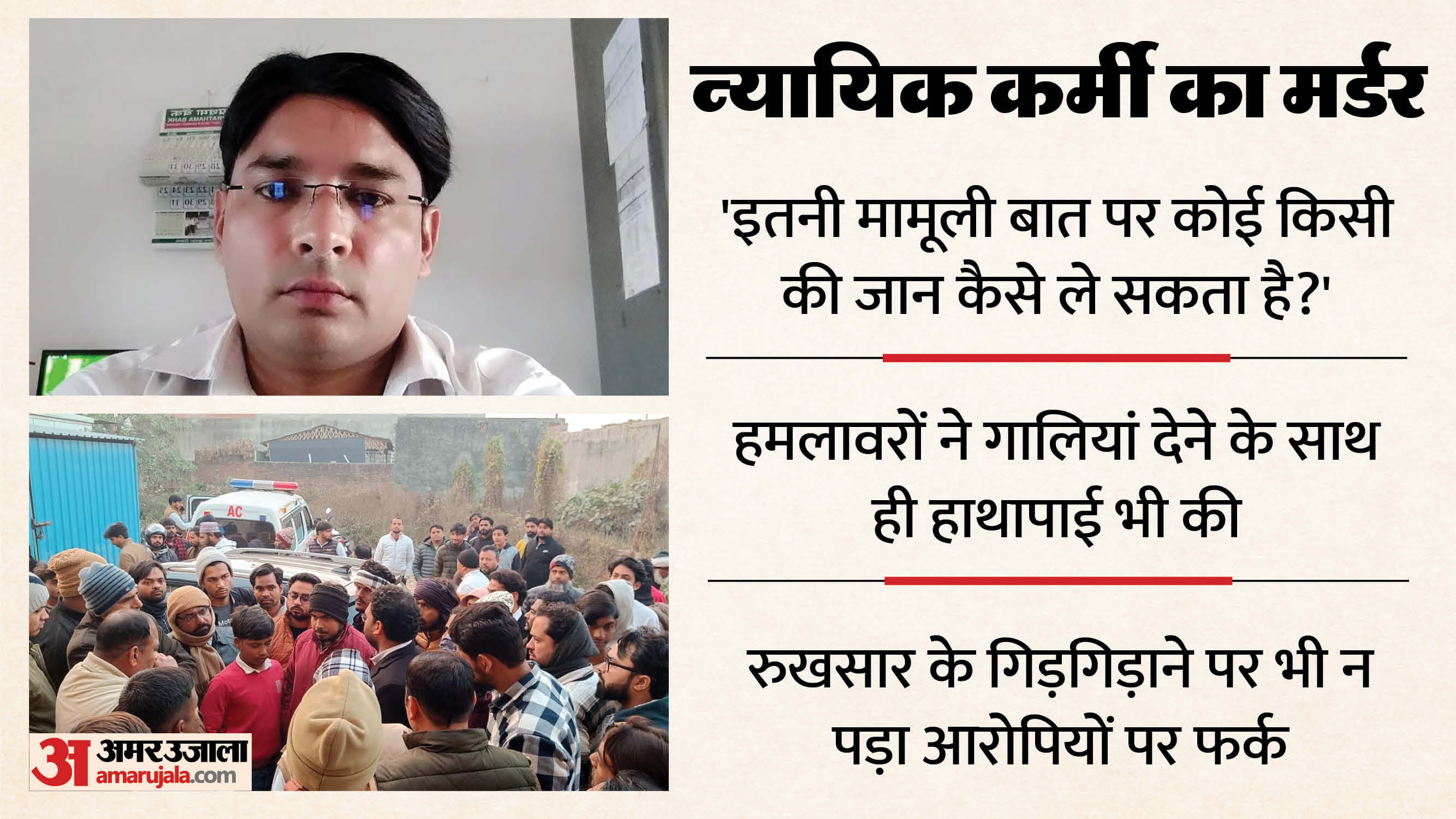 Judicial employee Rashid Hussain brutally murdered in Amroha