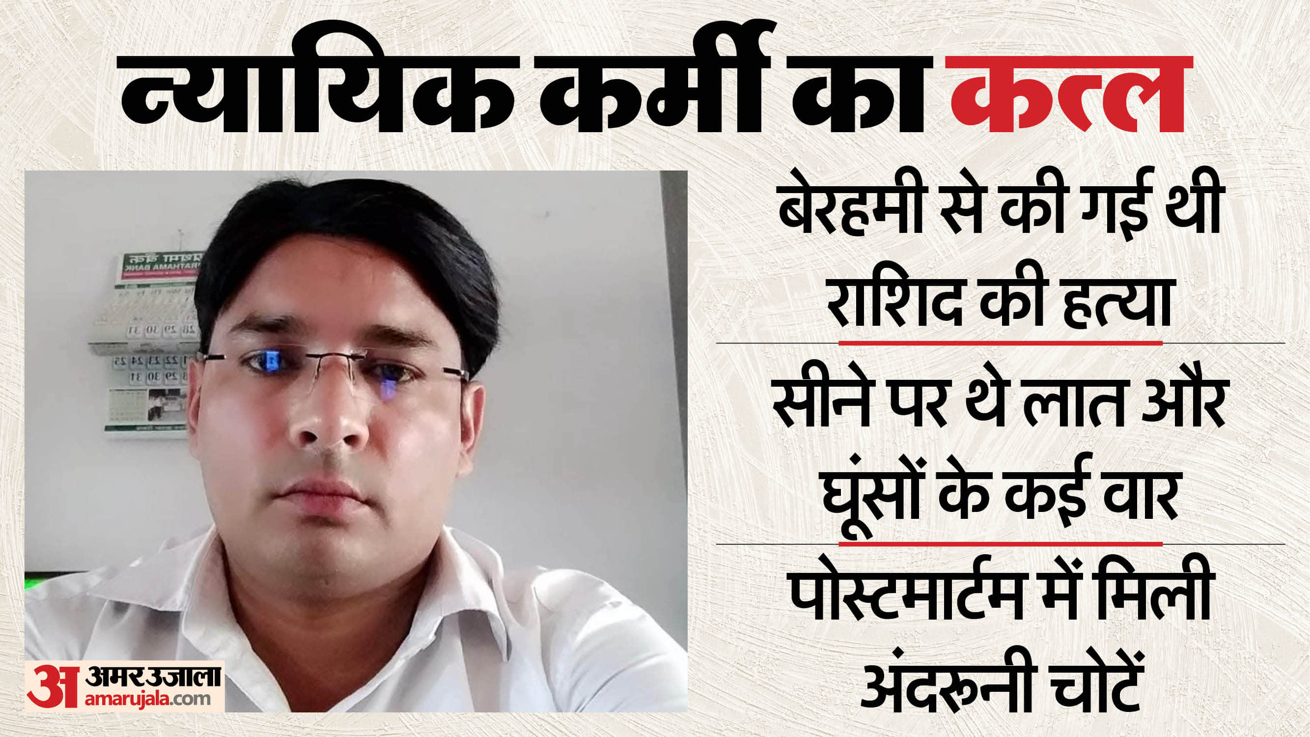 Judicial employee murder Multiple blows from kicks and punches were found on his chest brutality of attackers