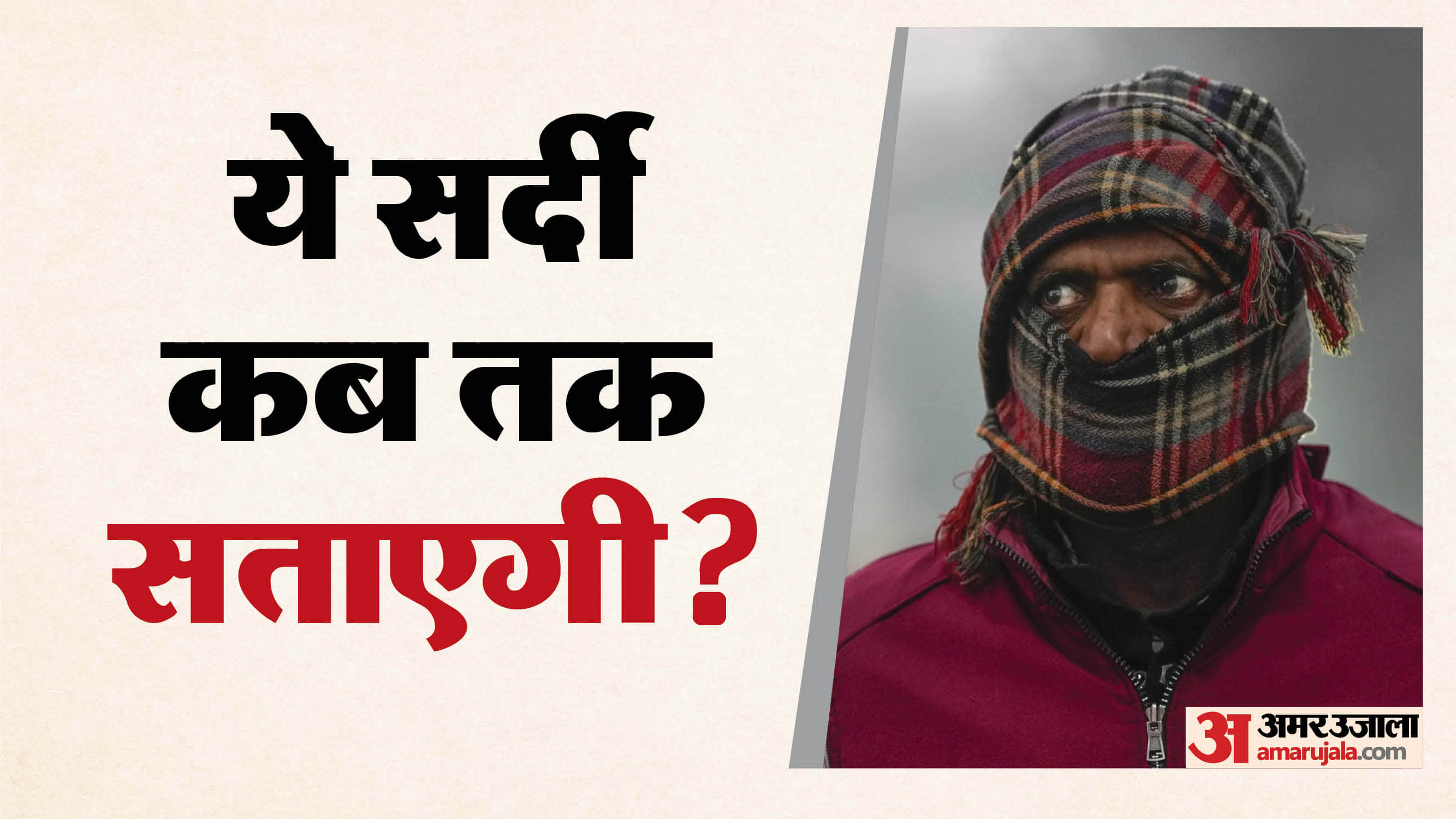 सर्दी से लोग हो रहे परेशान