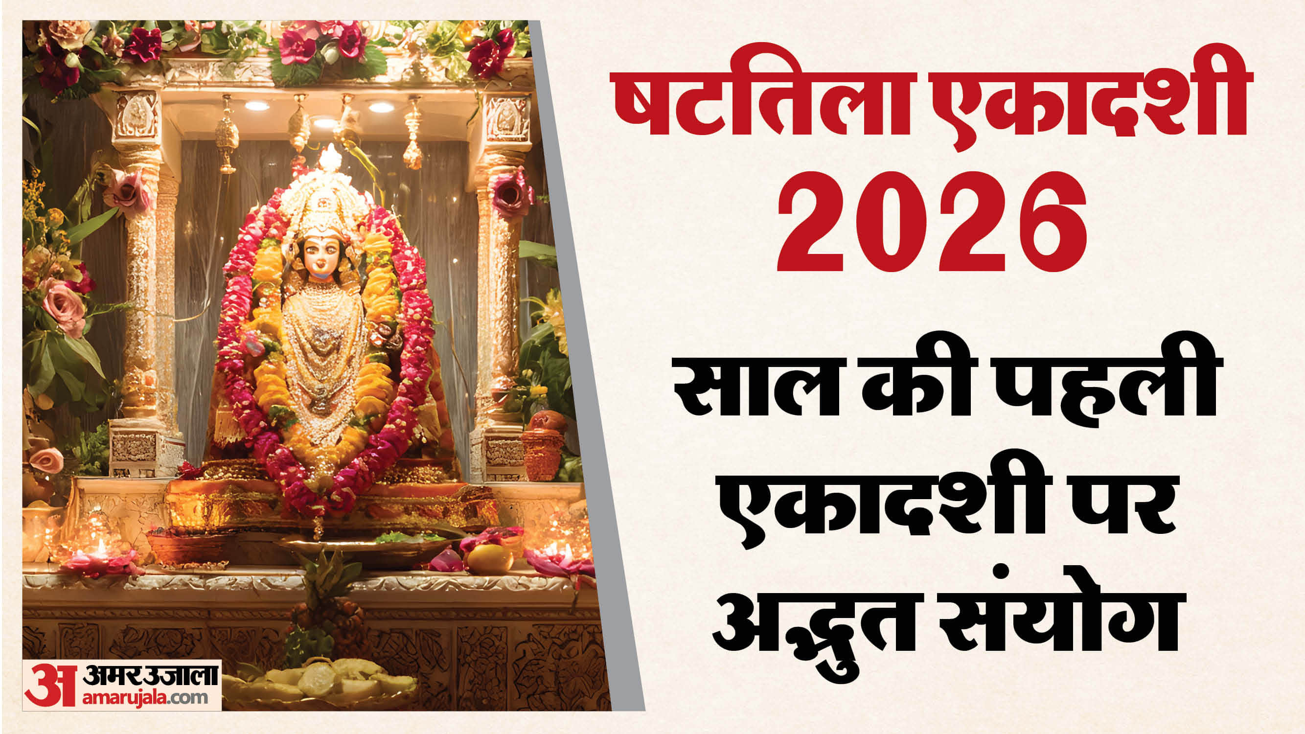 Shattila Ekadashi 2026 Date Three Powerful Yogas Auspicious Time Fasting Rules