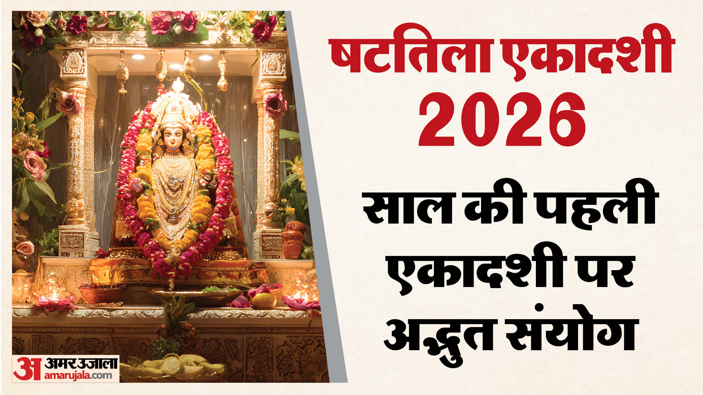 Shattila Ekadashi 2026 Date Three Powerful Yogas Auspicious Time Fasting Rules
