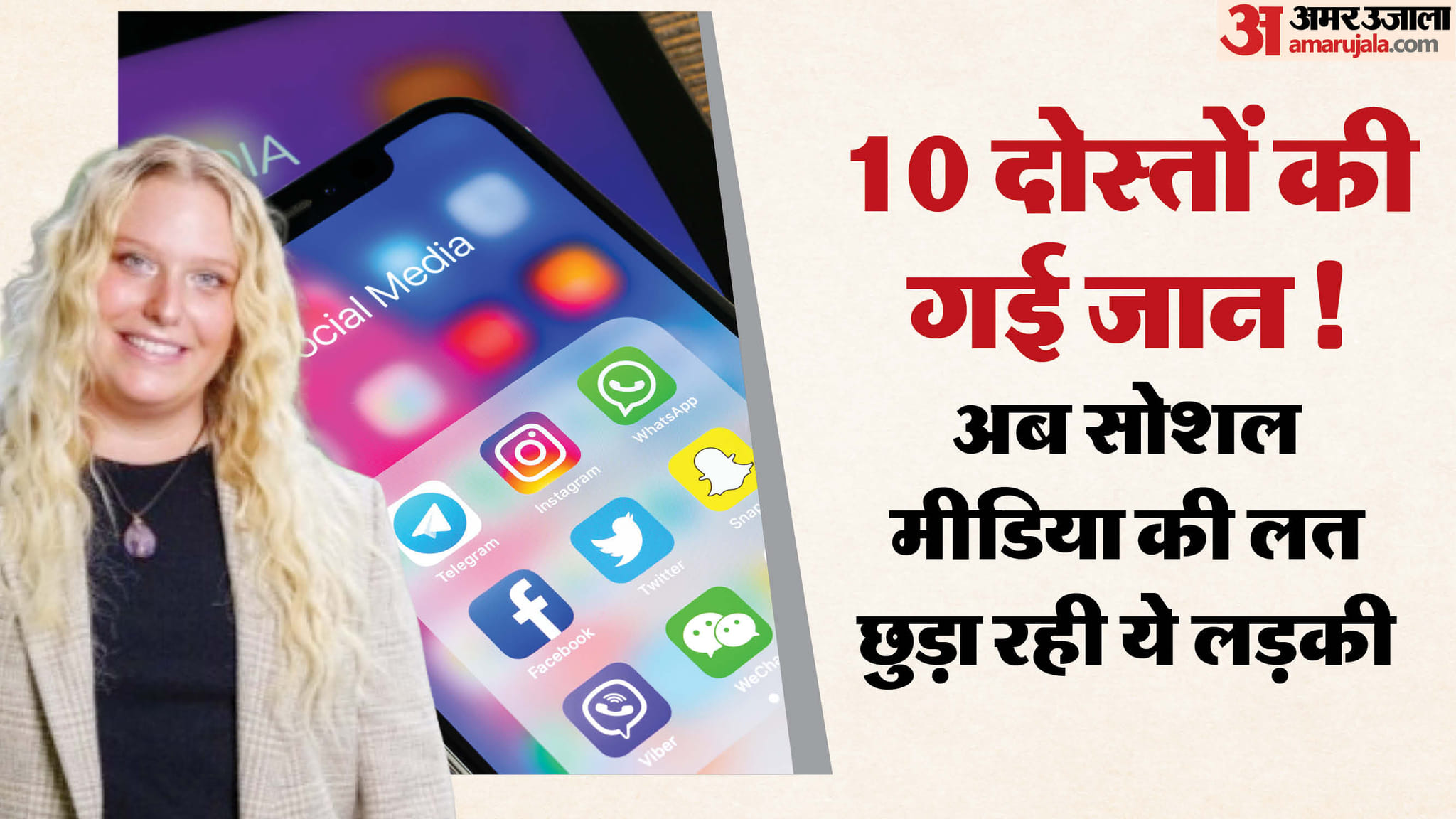 Social Media: 10 दोस्तों की खुदकुशी ने झकझोर कर रख दिया, अब सोशल मीडिया की लत छुड़ा रही है यह 24 साल की लड़की how no social media november movement started maddie freeman removing social media addiction