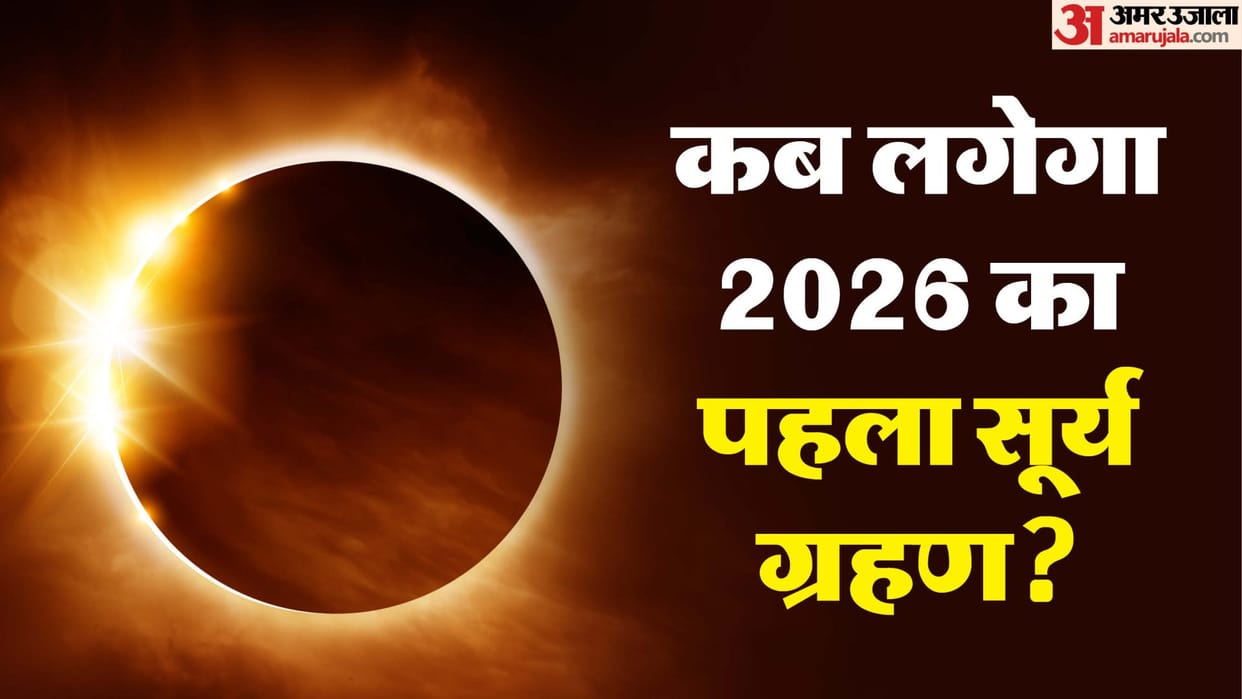 When Is 2026 first Solar Eclipse 17 February 2026 Annular Solar Eclipse Time Is Not Visible In india