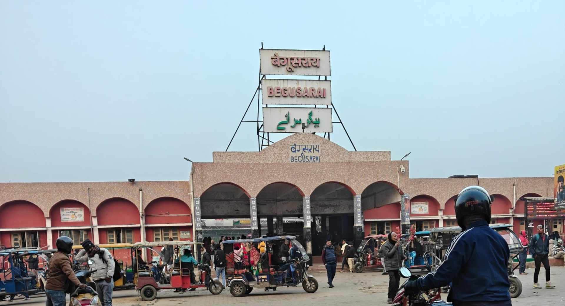 बेगूसराय रेलवे स्टेशन