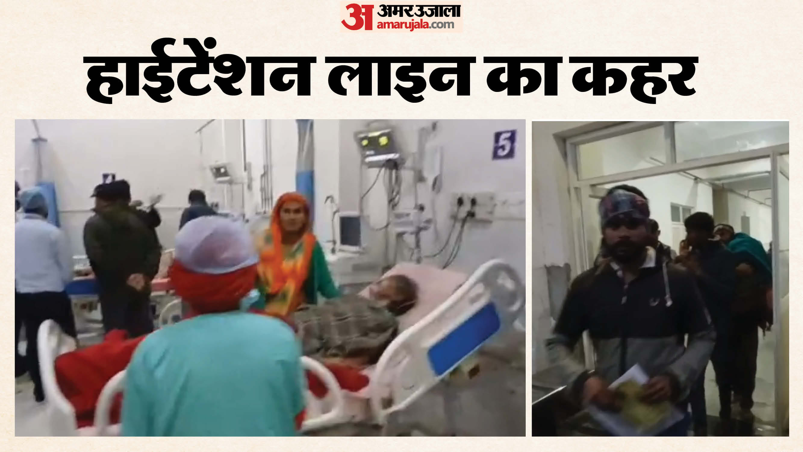 भरतपुर के जोतरौली गांव में बिजली ने मचाई तबाही
