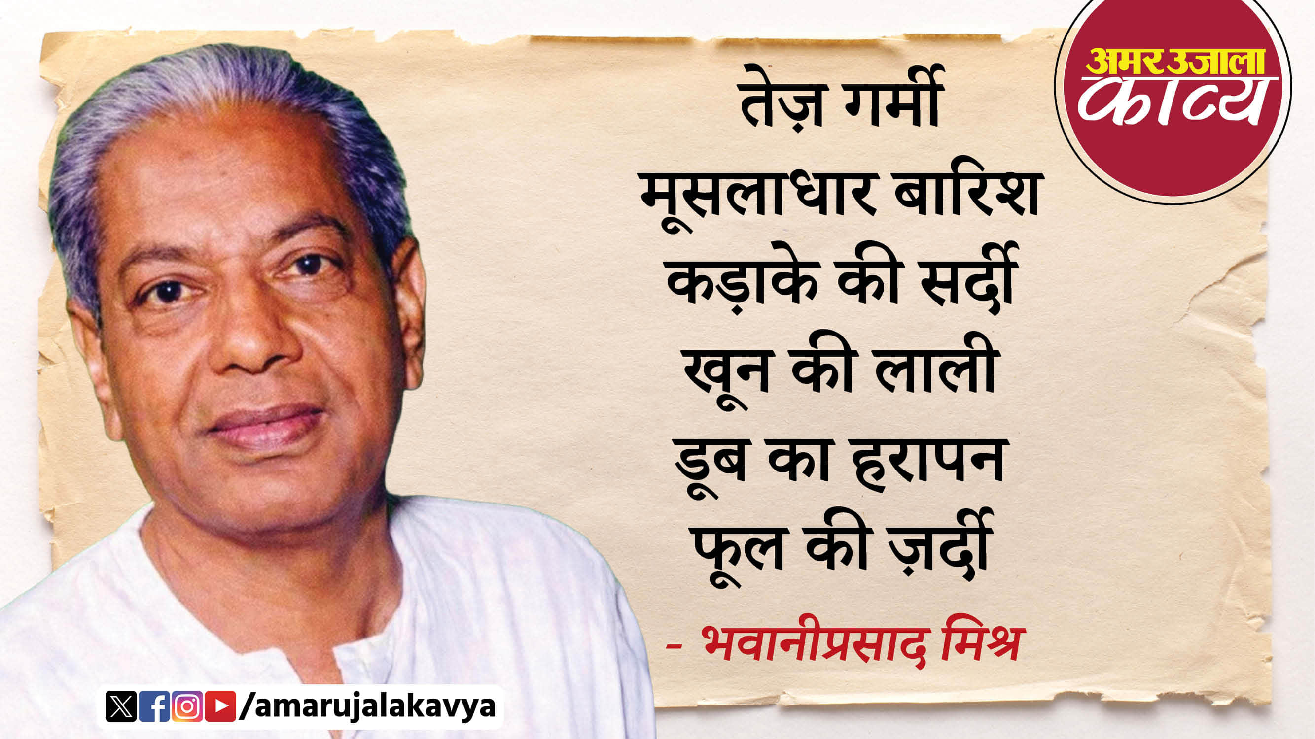 bhawani prasad mishra famous hindi kavita vastut main jo hoon mujhe wahi rehna chahiye