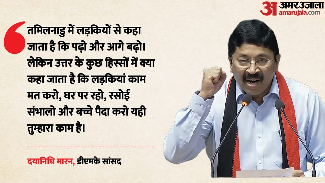 Tamil Nadu: DMK MP Dayanidhi Maran Remarks on North Indian Women Trigger Political Controversy