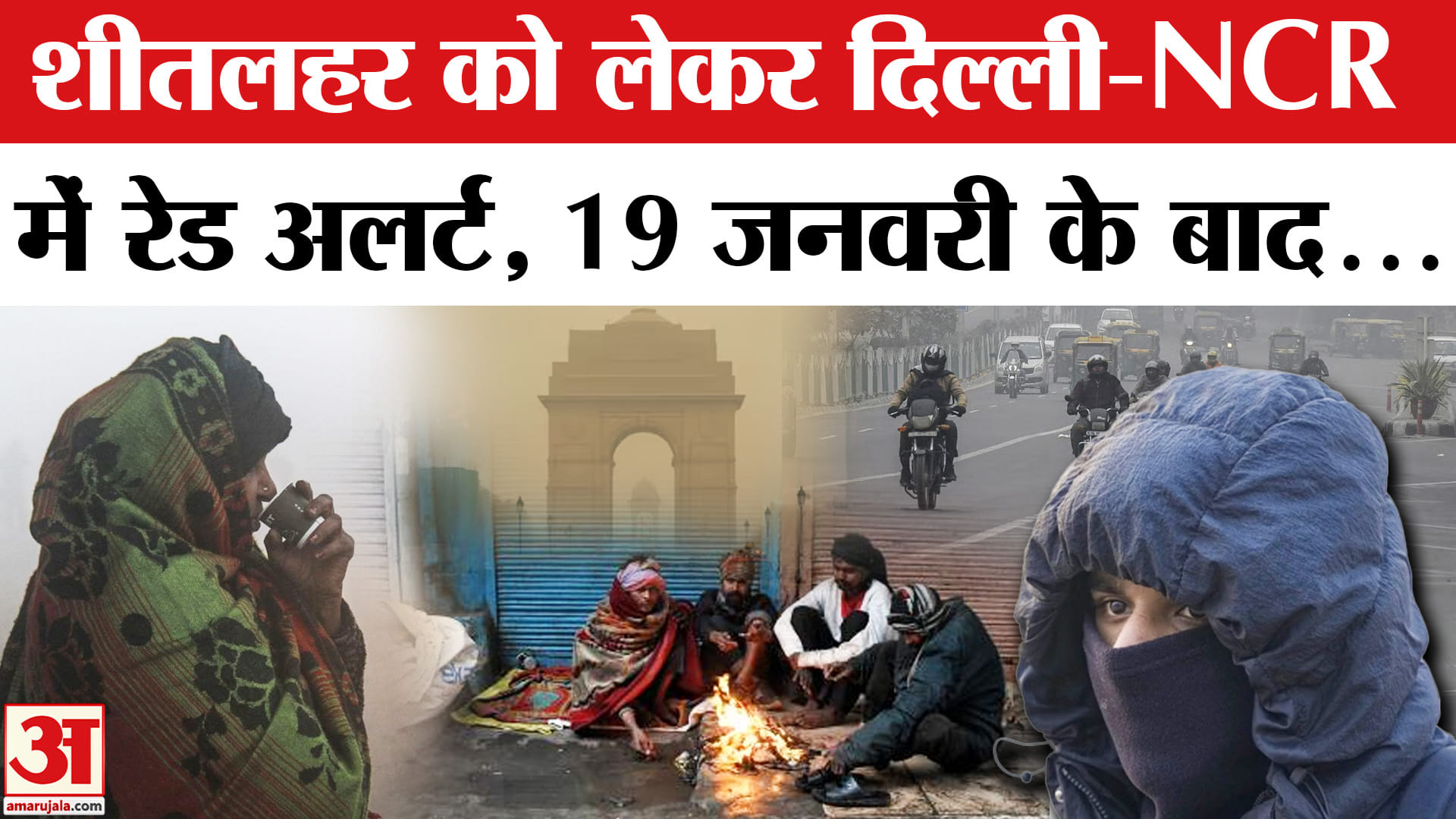 दिल्ली-एनसीआर मौसम