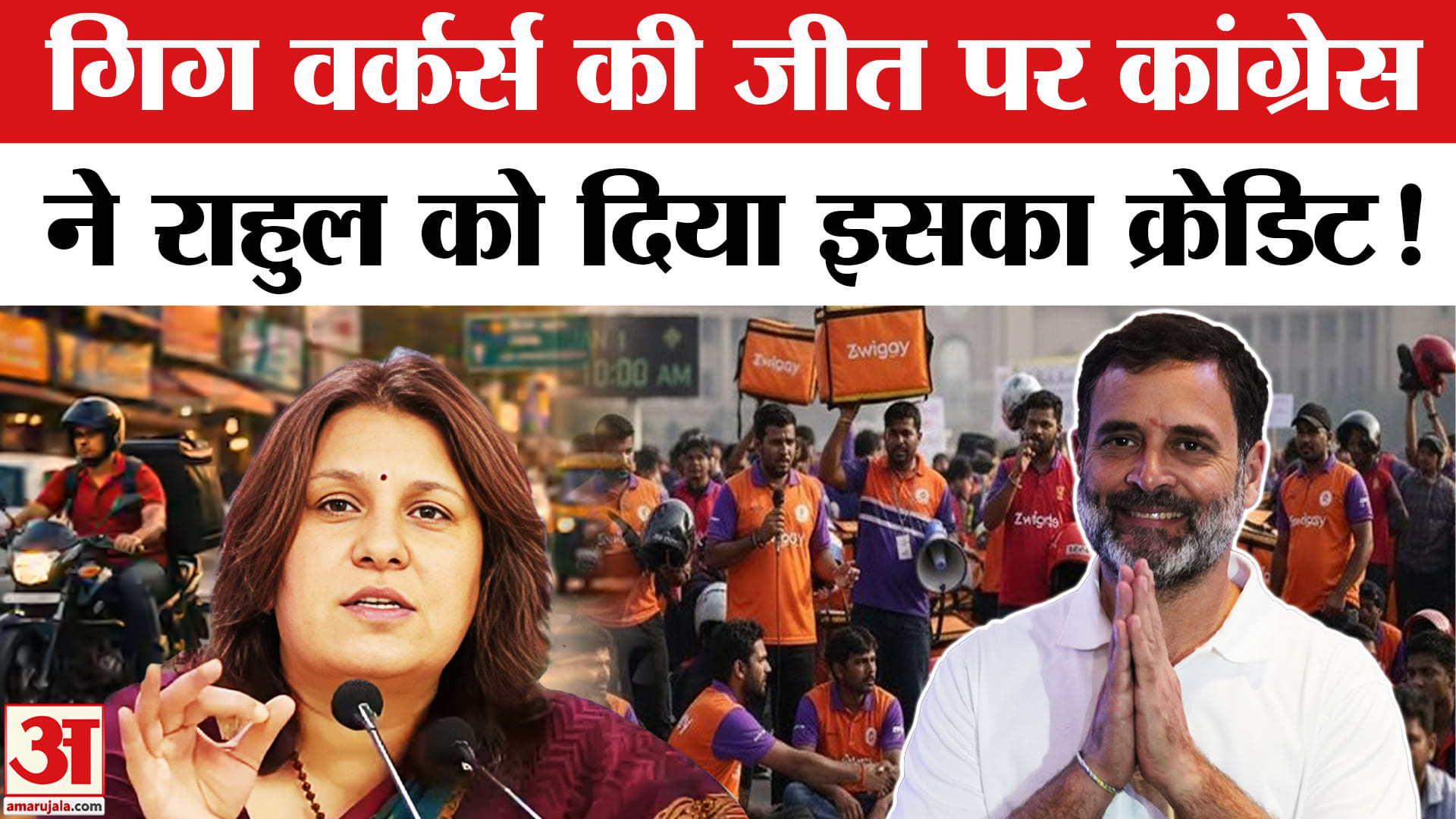 Gig Worker Safety Row: गिग वर्कर्स की जीत पर कांग्रेस ने खेला बड़ा दांव, राज्य सरकारों के गिनाए काम!
