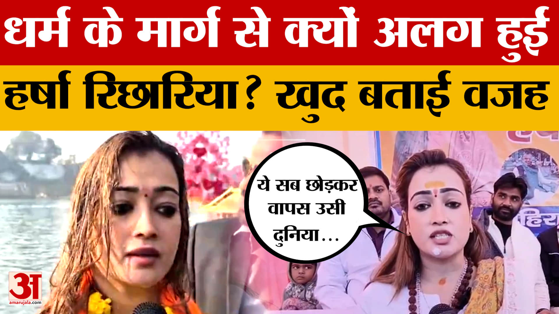 हर्षा रिछारिया