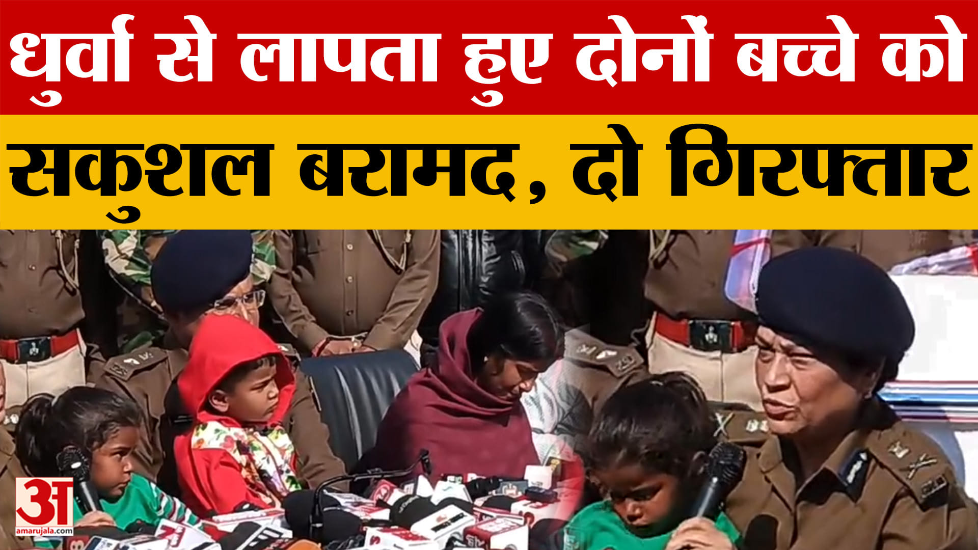 Ranchi के धुर्वा में लापता बच्चों को कैसे ढूंढ़ा, Police ने सब बताया! जानें पूरी कहानी
