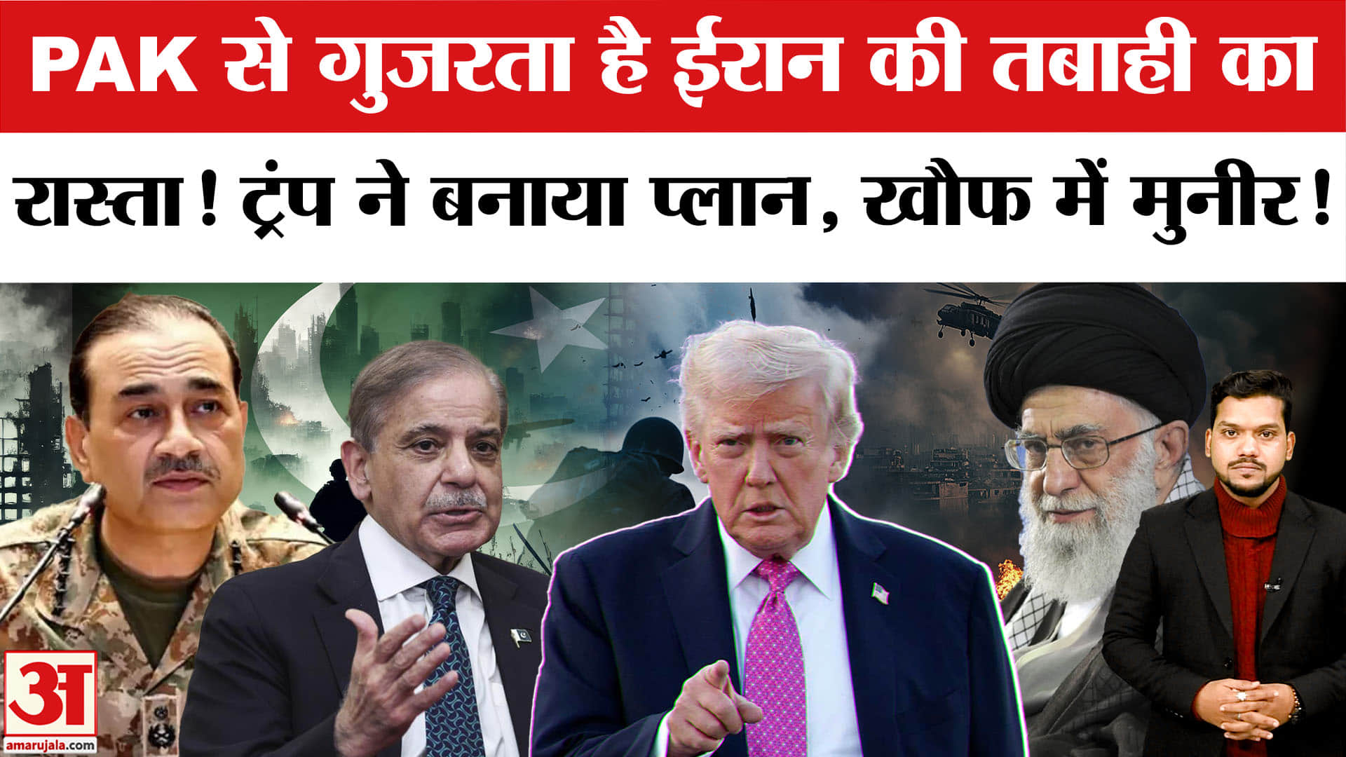 Iran-US Tension: Pakistan के रास्ते Iran पर हमला करेंगे Trump? US to Attack Iran | Asim Munir