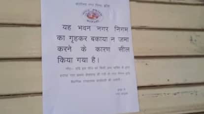 Jhansi: Campaign launched against defaulters, complex and warehouse sealed