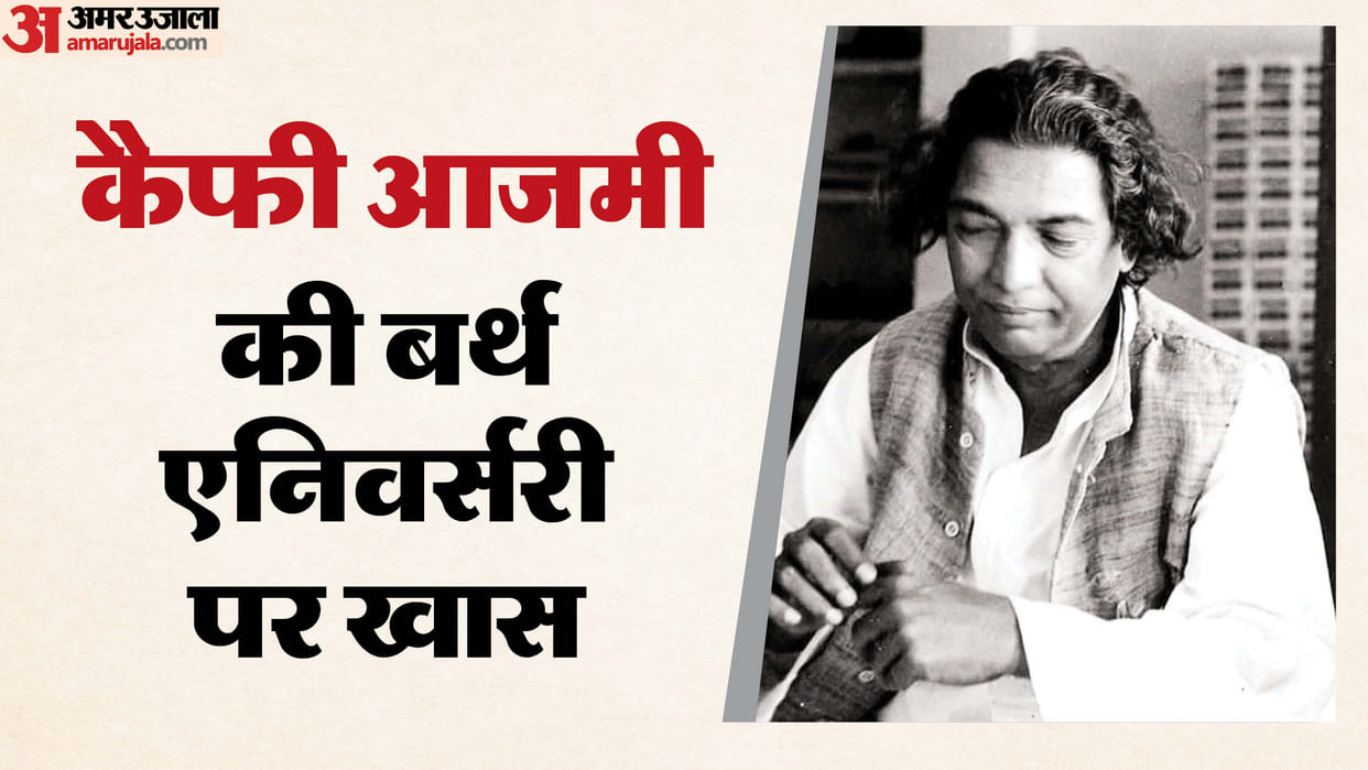 Kaifi Azmi 107 birth anniversary special read his famous tale and know about personal life