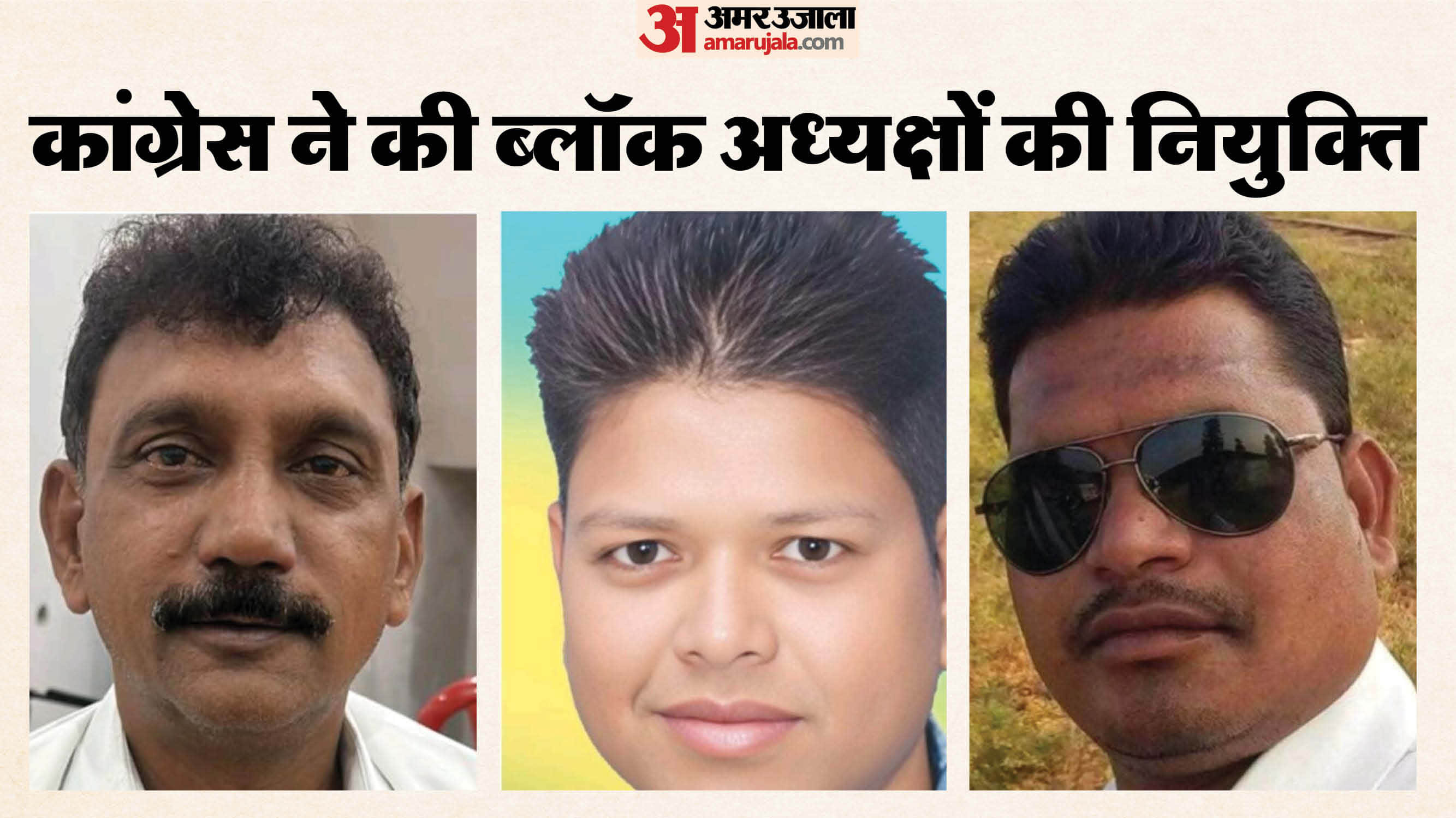 कांग्रेस ने की ब्लॉक अध्यक्षों की नियुक्ति