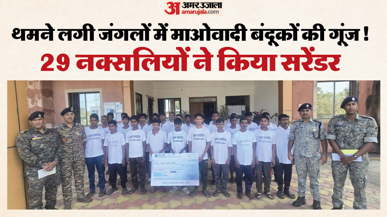 Naxalism is breathing its last Affected by government policies or fearing death 29 Maoists surrender